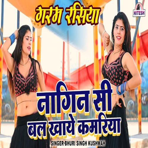 Nagin Si Bal Khaye Kamriya