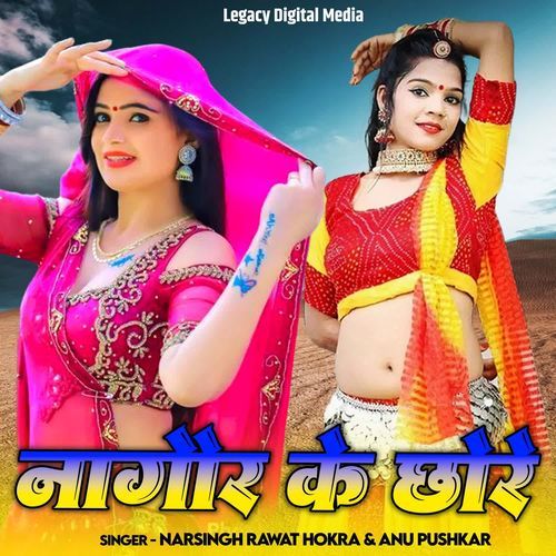 Nagour Ke Chore