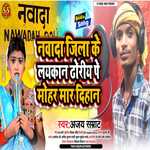 Navada Jila Ke Layaka Dori Pe Mohar Mar Dihan