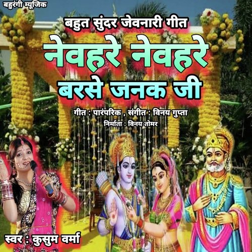 Nevhre Nevhare Barse Janak Ji (Hindi)