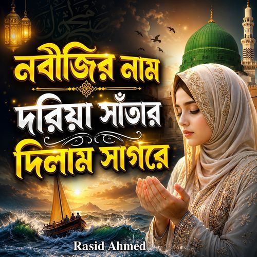 Nobijir Nam Doriya Satar Dilam