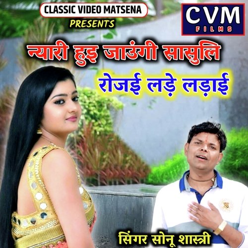 Nyari Hui Jaungi Sasuli Mose Rojai Lade Ladai