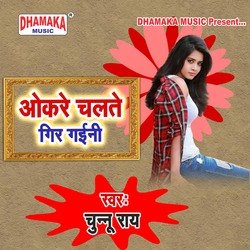 Okare Chalate Gir Gaini-OB08CDlYRnw