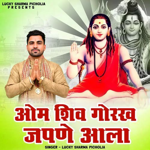 Om Shiv Gorkh Japane Aala