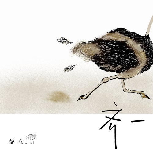 Ostrich cover art