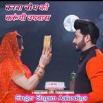 करवा चौथ को करूंगी उपवास