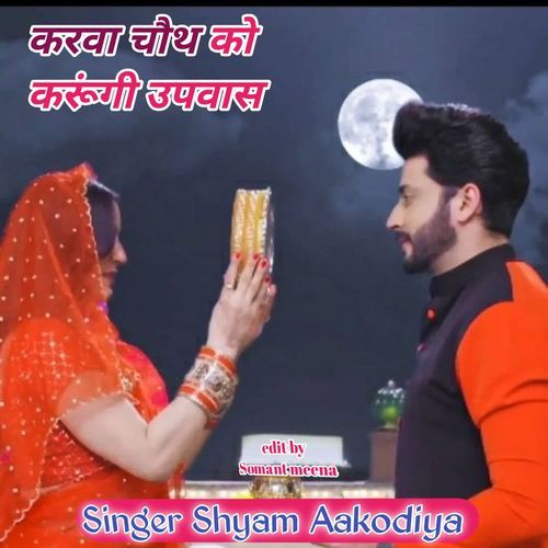 करवा चौथ को करूंगी उपवास
