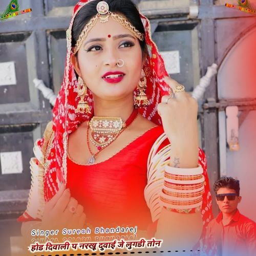 होड दिवाली प नरखू दुवाई जे लुगडी तोन