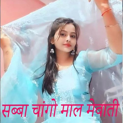 सब्बा चांगो माल मेवाती