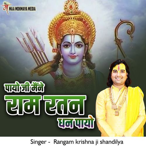 Paayo Ji Maine Ram Ratan Dhan Paayo