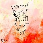 Pagol Chara Duniya Cholena