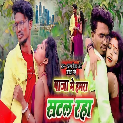 Paja Me Hamra Satal Raha