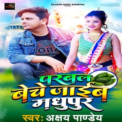 Parbal Beche Jaib Madhupur-HgENQTdJB3I