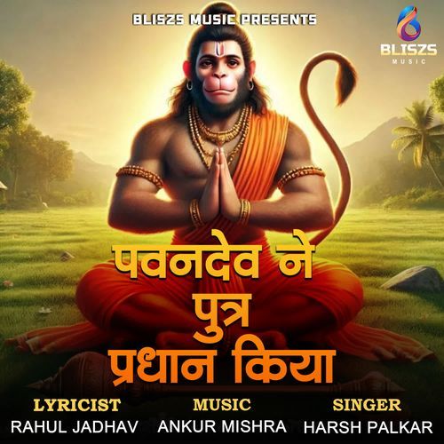 Pavan Dev Ne Putra Pradhan Kiya