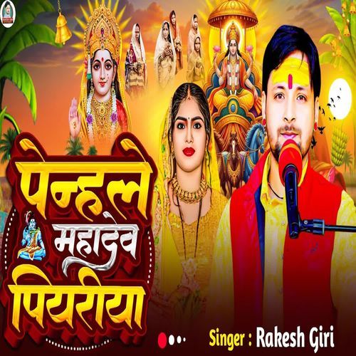 Penhale Mahadev Piyariya