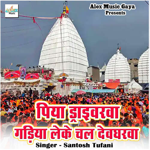 Piya Driverwa Gadiya Leke Chala Devgharwa