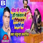 piya ke phila hi action me reaction kaele ba