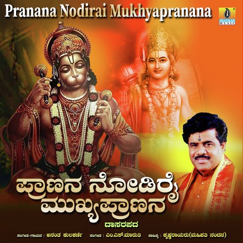 Pranana Nodirai Mukhyapranana - Single