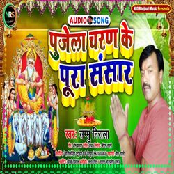 Pujela Pura Duniya Sansar