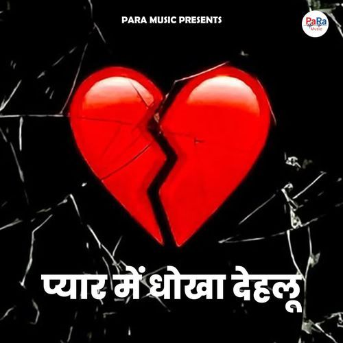 Pyaar Mein Dhoka Dehalu