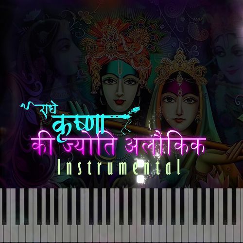 Radhe Krishna Ki Jyoti Alokik (Instrumental)