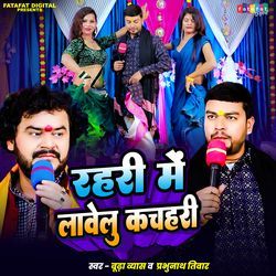 Rahari Me Lagelu Kachahari