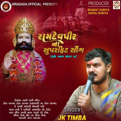 Ramdevpir Na Superhit Song