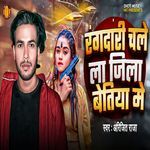 Rangdari Chale La Jila  Bettiah Me