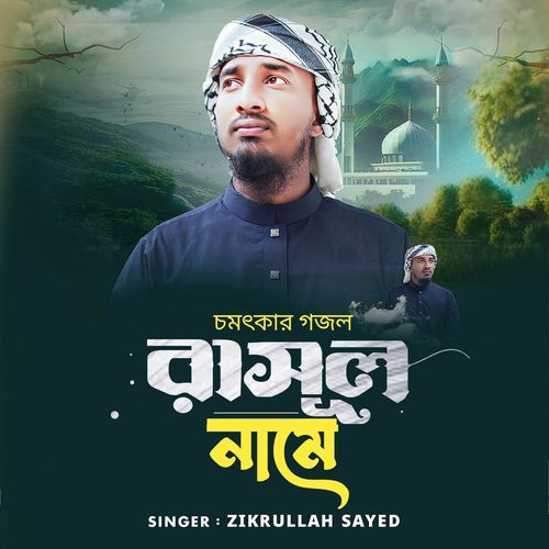 Rasul name Ful Futheche