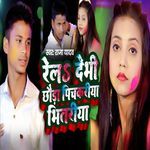 Rel Debhi Chhauda Pichkari Bhitriya