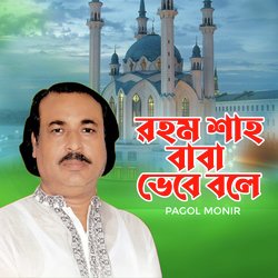 Rohom Shah Baba Vebe Bole-FhsFZCBVfkM