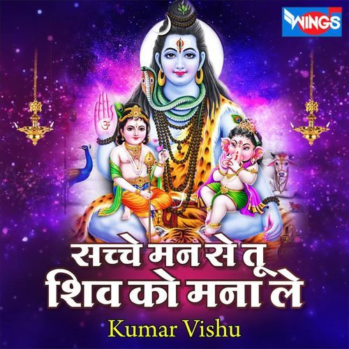 Sacche Man Se Tu Shiv Ko Mana Le