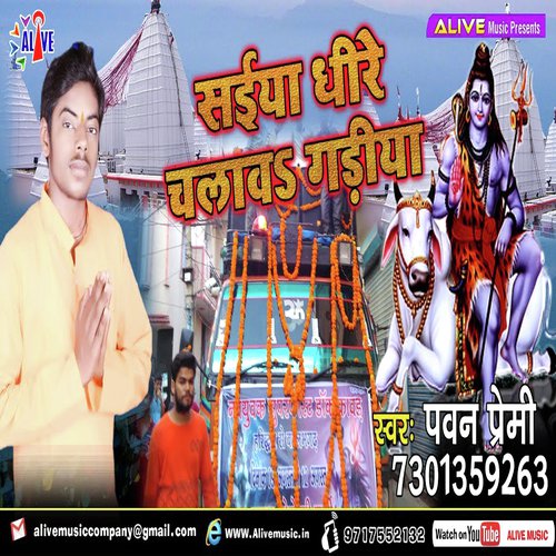 Saiya Dhire Chalaw Gadiya