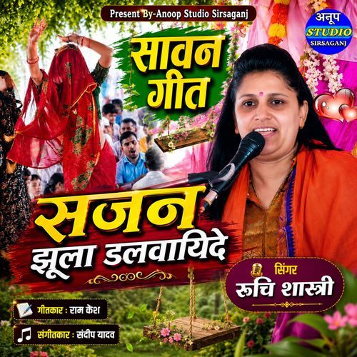 Sajan Jhula Dalbaye De