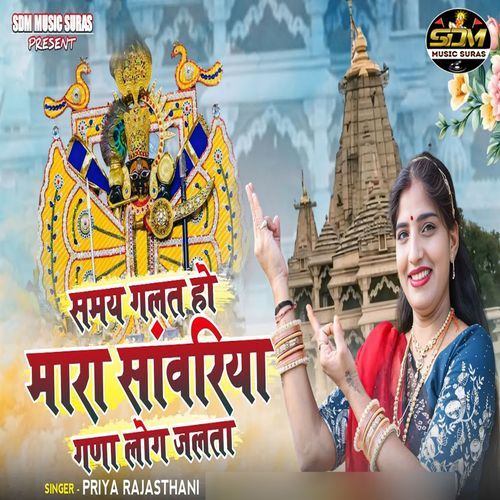 Samay Galat Ho Mara Sanwariya Gana Log Jalta