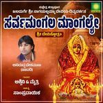 Sarvamangala Mangalye