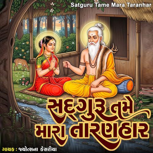 Satguru Tame Mara Taranhar