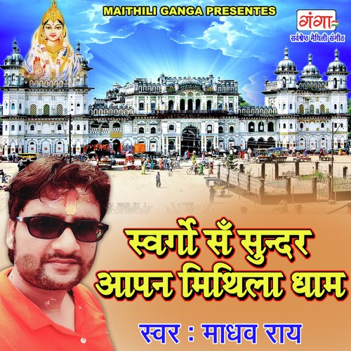 Savargo Se Sunder Apna Mithila Dham