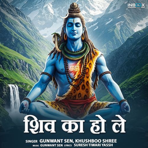 Shiv Ka Ho Le