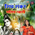 Shiv Shankar Ki Mahima Nyari