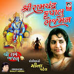 Shri Ram Jay Ram Jay Jay Ram