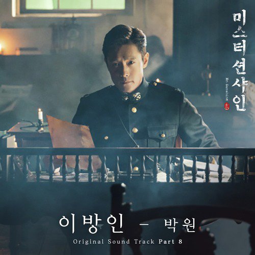 Stranger [From &quot;Mr. Sunshine (Original Television Soundtrack), Pt. 8&quot;]_poster_image