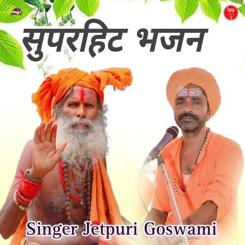 Super Hit Bhajan