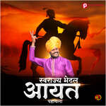 Swarajya Bhetlay Aayt pahayla