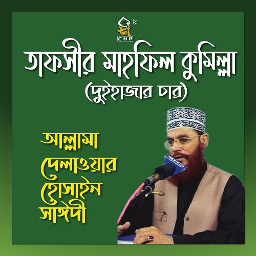 Tafsir Mahfil Cumilla Duihajar Char