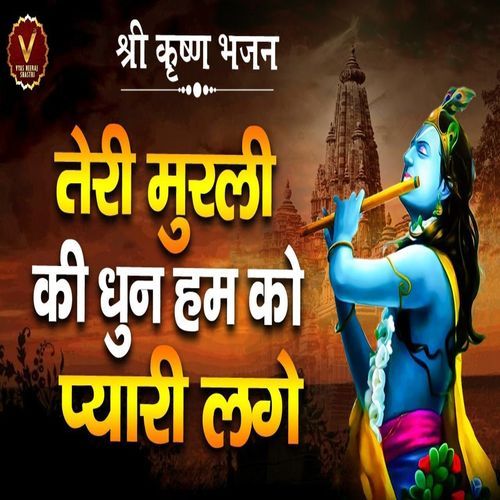 Teri Murli Ki Dhun Hum Ko Pyari Lage