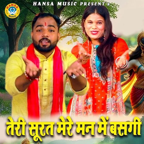 Teri Surat Mere Man Mai Basgi