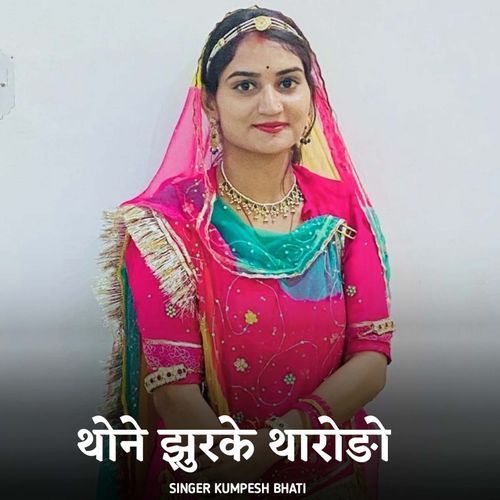 Thane Jhurko Tharodo