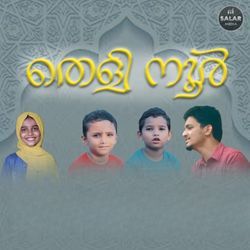 Khalbinullil Poonilavay