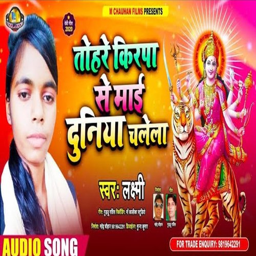 Tohre Kirpa Se Mai Duniya Chalela